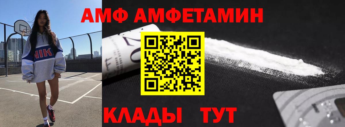Amphetamine Розовый  Amphetamine  Мценск  Вход с VPN 
