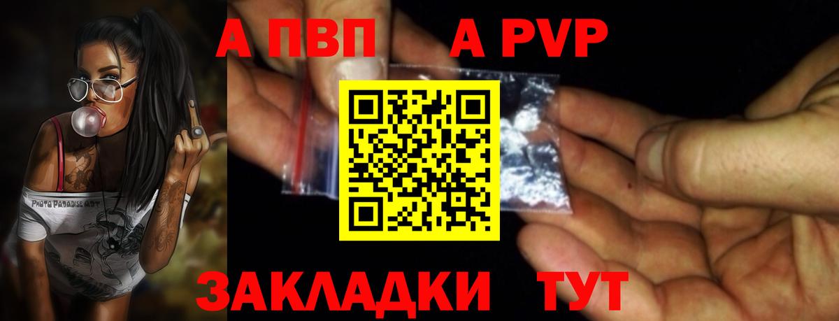 Мценск  APVP Crystall  Вход с VPN  Alfa_PVP VHQ  А ПВП мука 