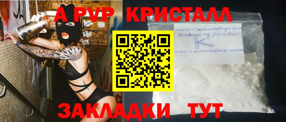 А ПВП СК  APVP  Альфа ПВП кристаллы  Мценск 