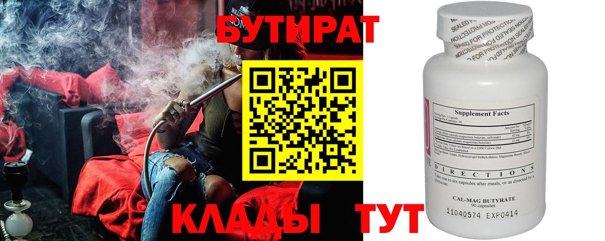 Бутират оксибутират  БУТИРАТ  Мценск 