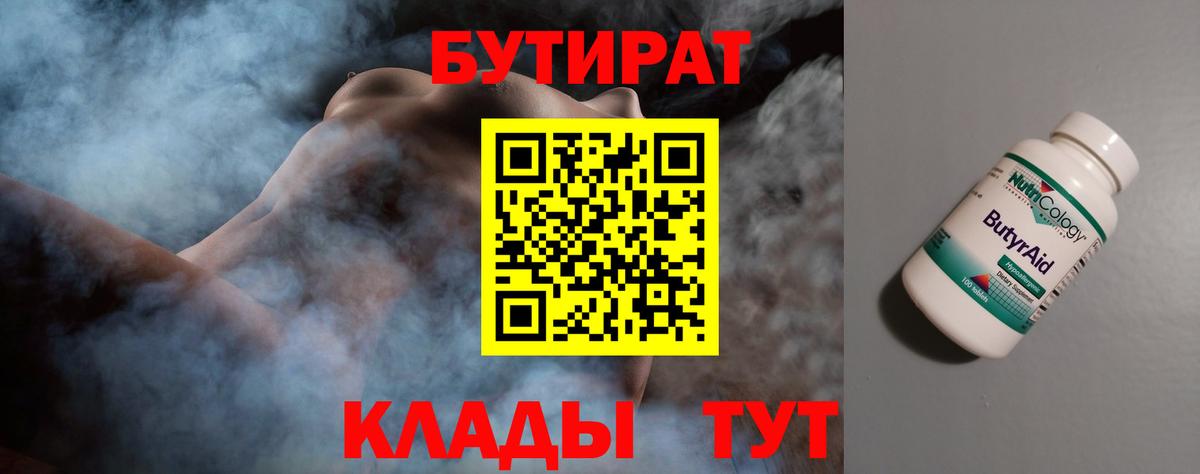 Мценск  Бутират Butirat  Вход с VPN 