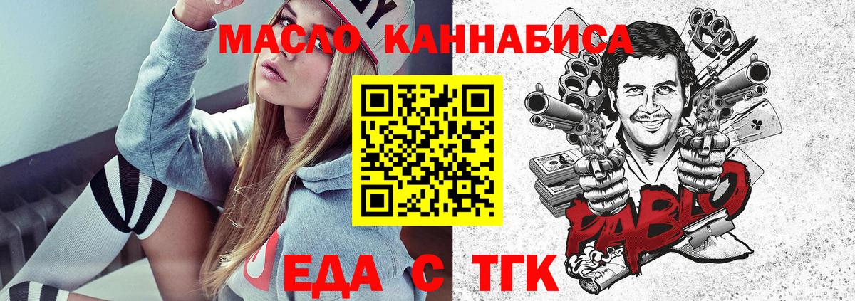 Еда ТГК конопля  Мценск 