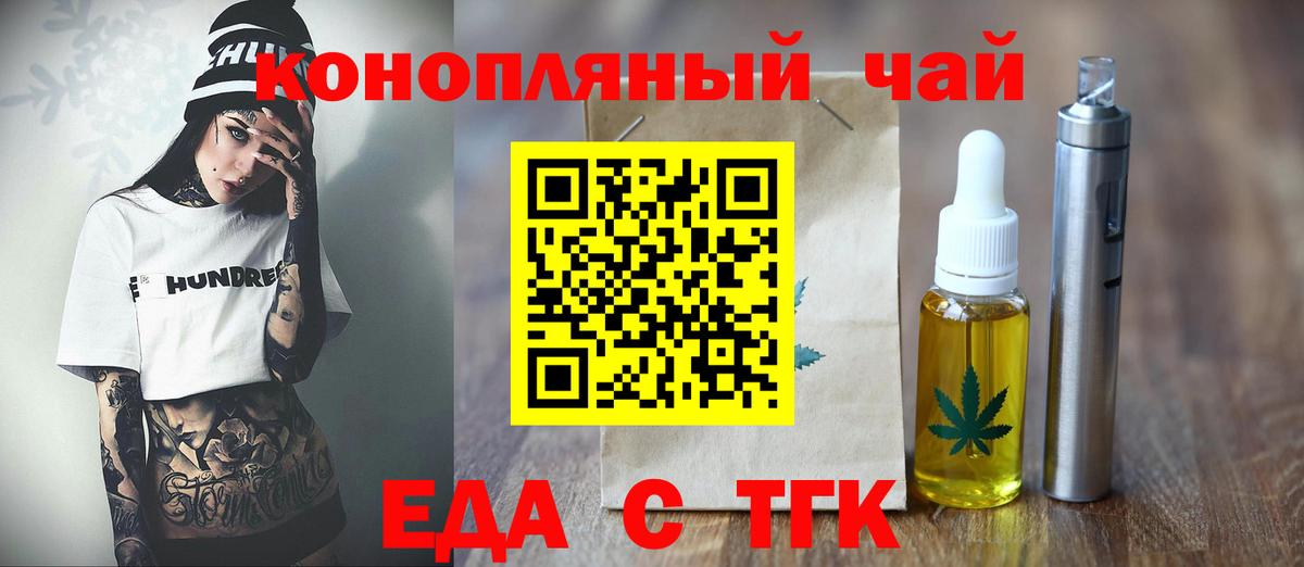 Мценск  Еда ТГК конопля  Вход с VPN 