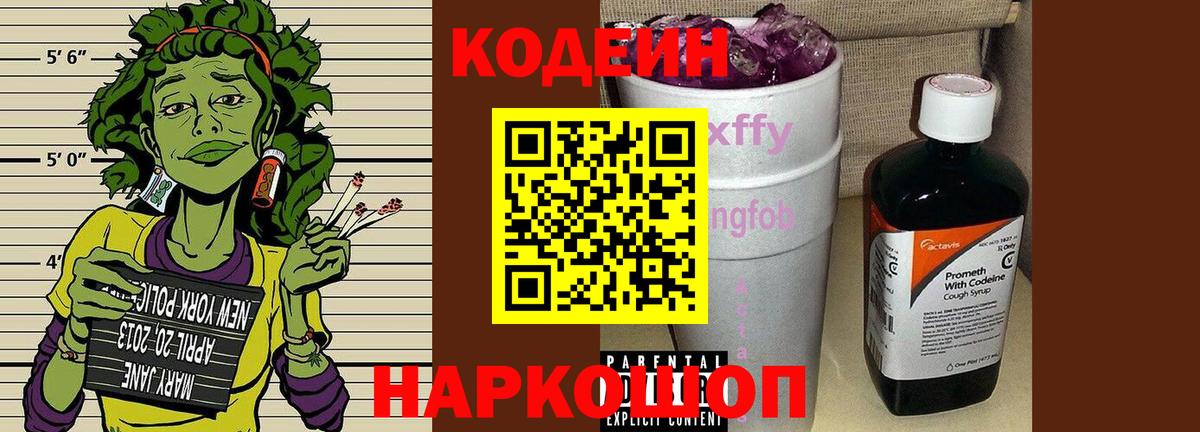 Кодеиновый сироп Lean напиток Lean (лин)  Кодеин напиток Lean (лин)  Вход с VPN  Мценск 