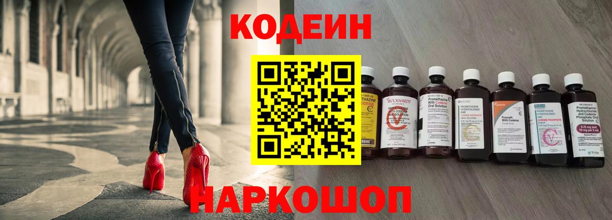 Codein напиток Lean (лин)  Codein Purple Drank  Мценск 