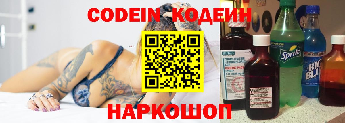 Кодеин напиток Lean (лин) Мценск