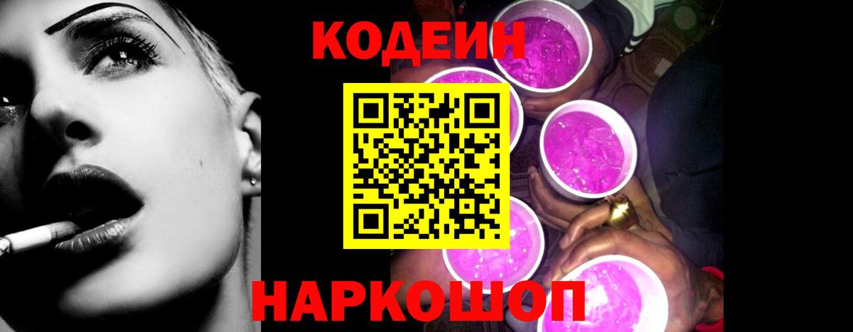 Codein Purple Drank Мценск