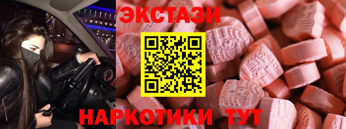 Экстази 280мг  Вход с VPN  ЭКСТАЗИ  Ecstasy mix  hydra зеркало  Мценск 