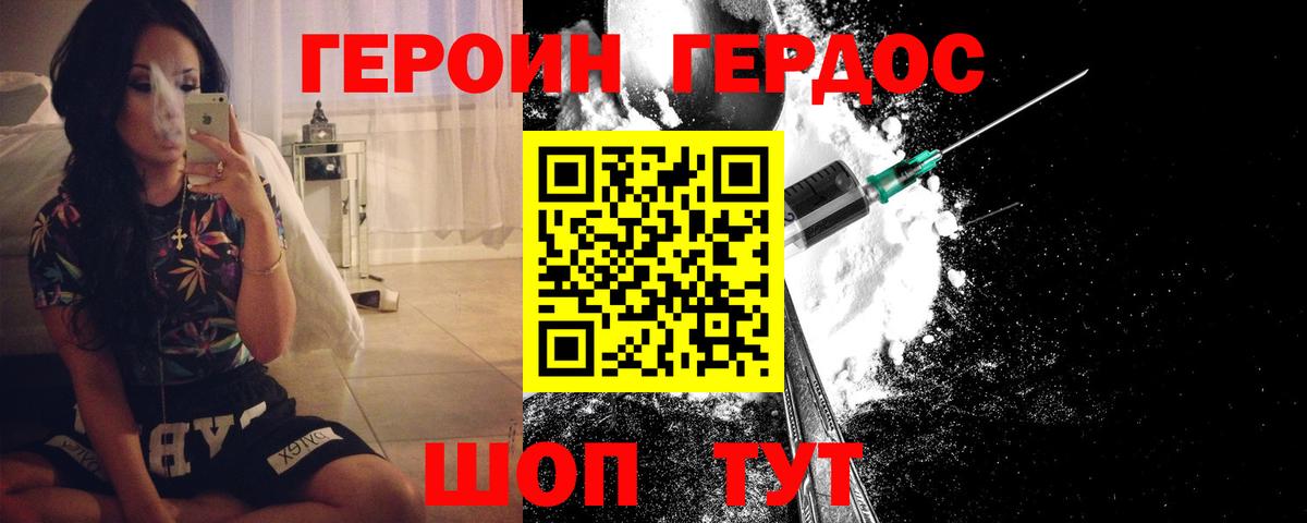 Героин хмурый Мценск