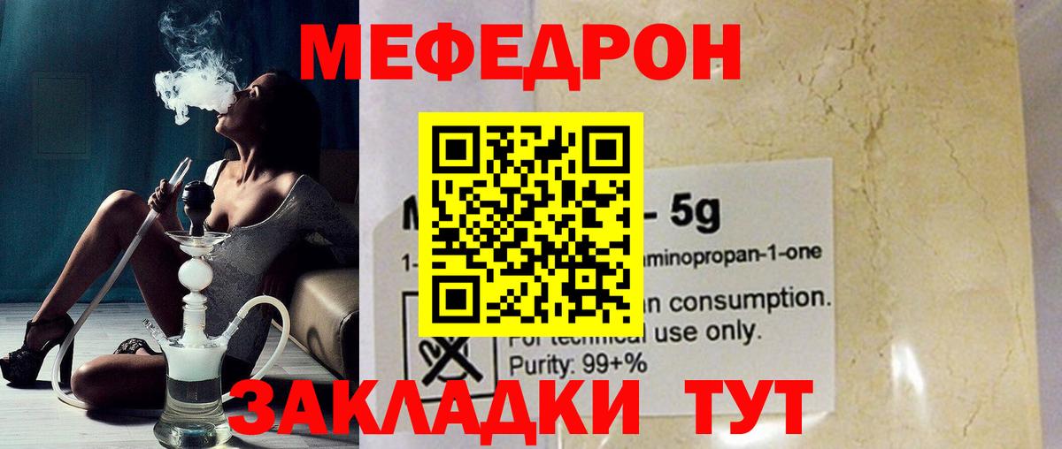 Мефедрон кристаллы Мценск