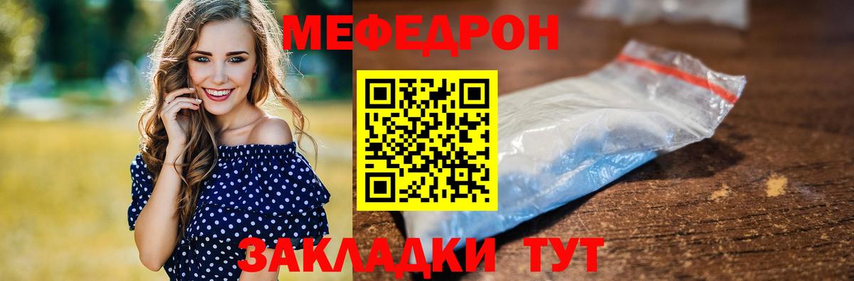 МЕФ  Мценск