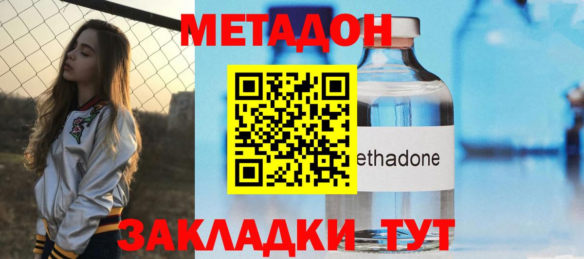 Метадон methadone  Метадон VHQ  Мценск  Вход с VPN 