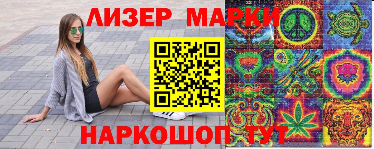 Марки 25I-NBOMe 1500мкг Мценск